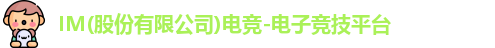IM电竞